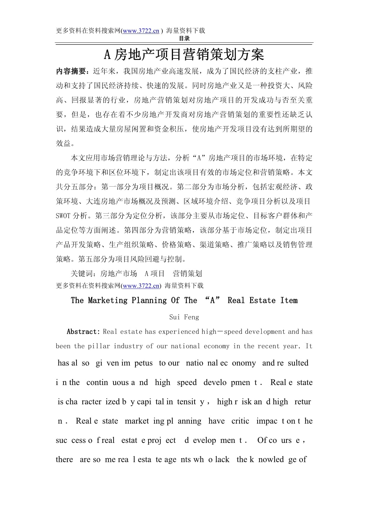 房地產(chǎn)項(xiàng)目營銷策劃方案書 精準(zhǔn)策略與執(zhí)行路徑